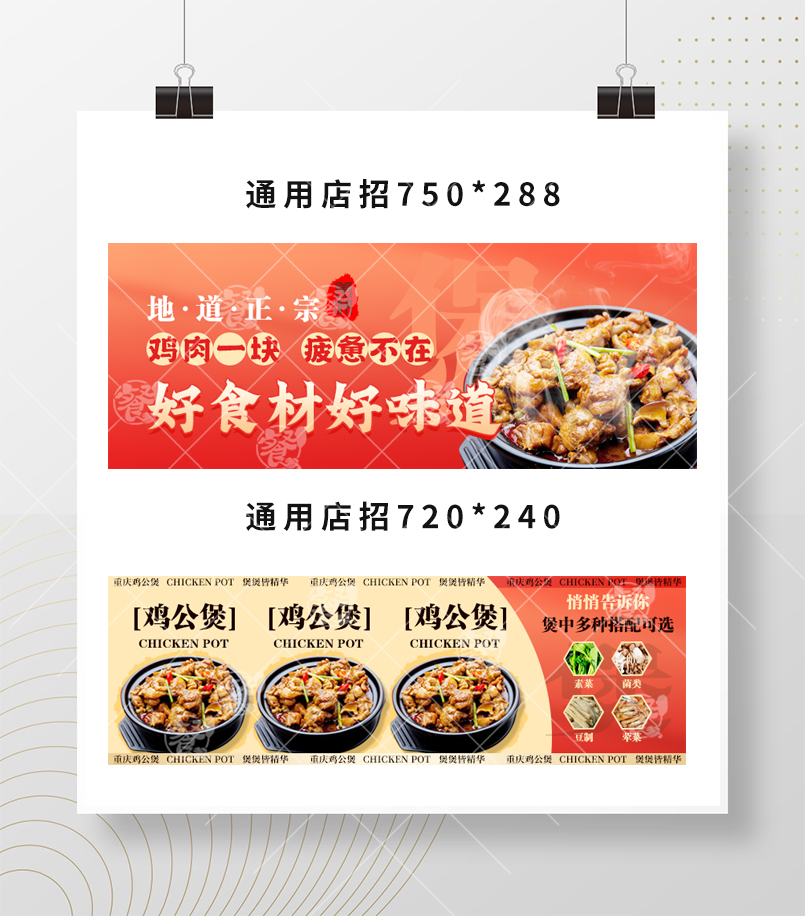 重庆鸡公煲外卖店铺招牌图片模板