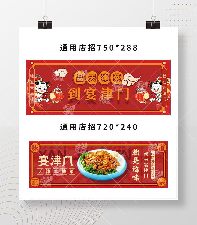 天津菜外卖海报模板