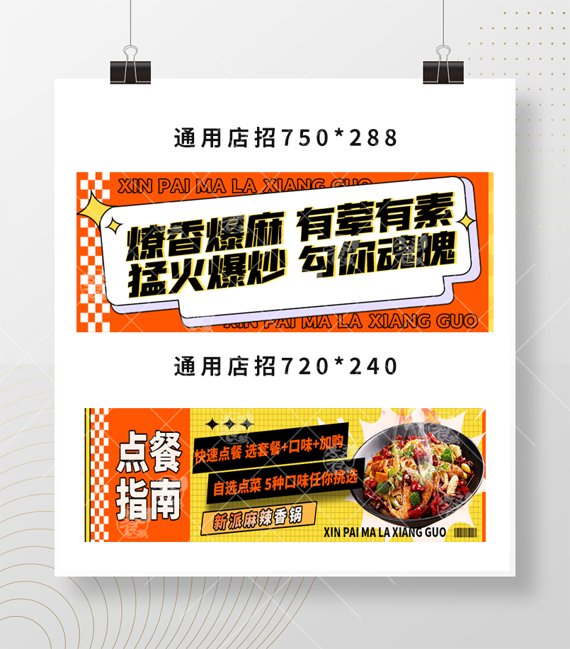麻辣香锅外卖店铺招牌图片模板