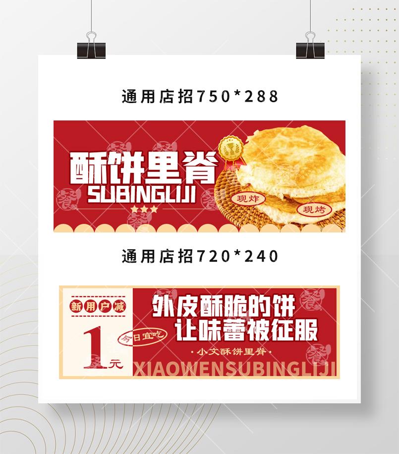 酥饼里脊外卖店铺装修素材