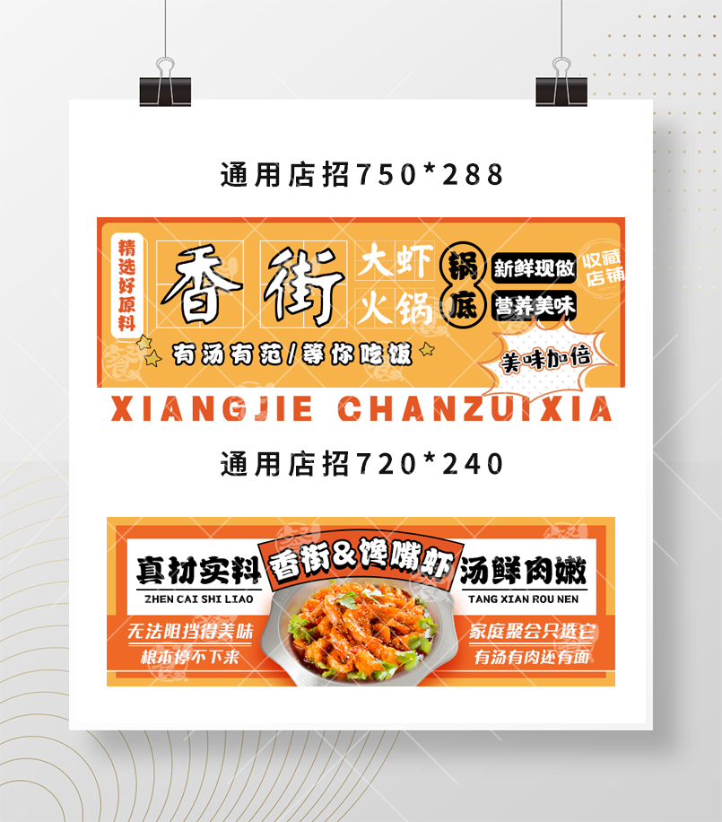 火锅虾外卖海报素材