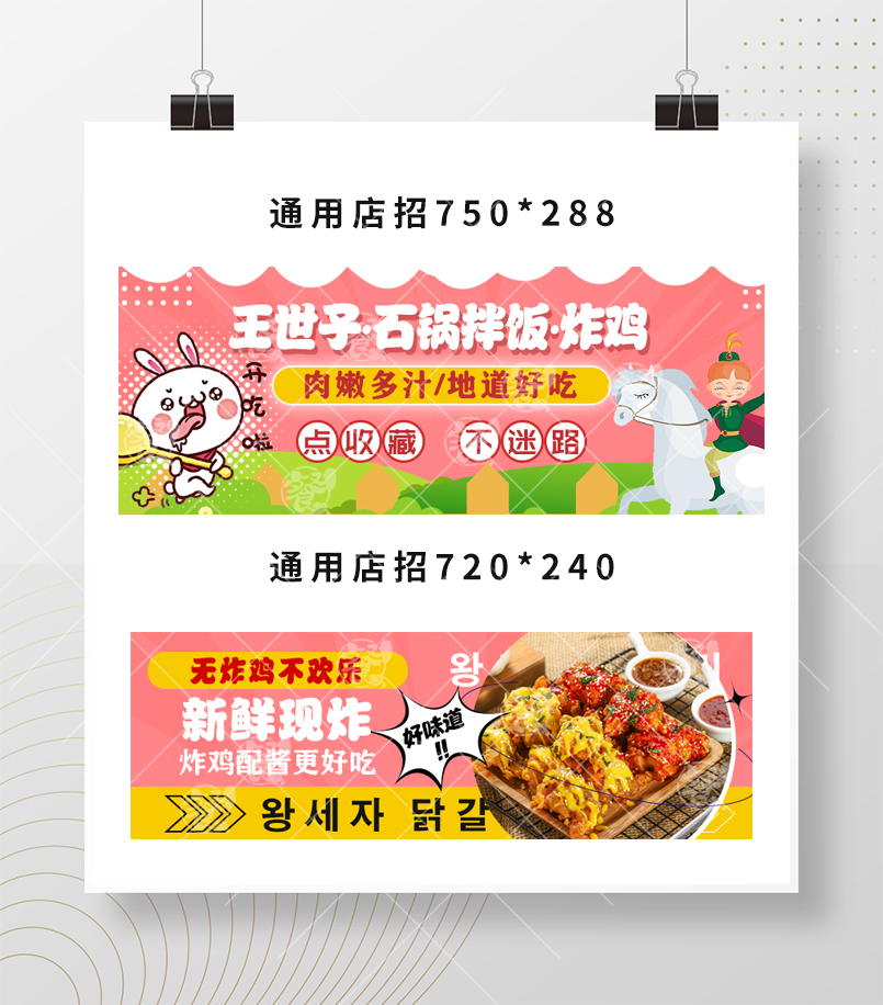 石锅拌饭炸鸡外卖店铺装修素材