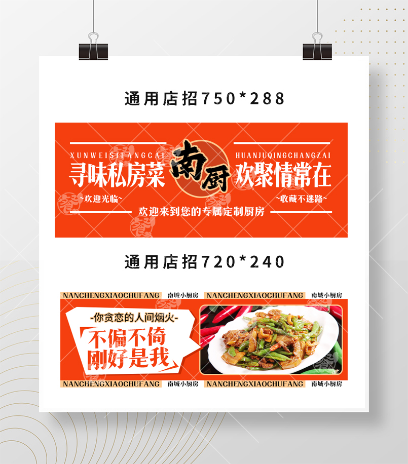 私房菜外卖海报设计模板