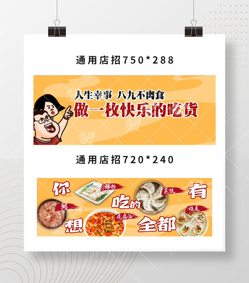 烧麦疙瘩汤外卖海报模板
