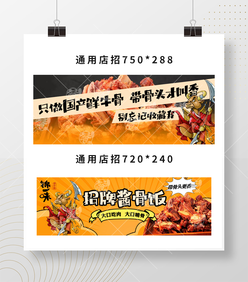 酱骨饭美团外卖海报模板