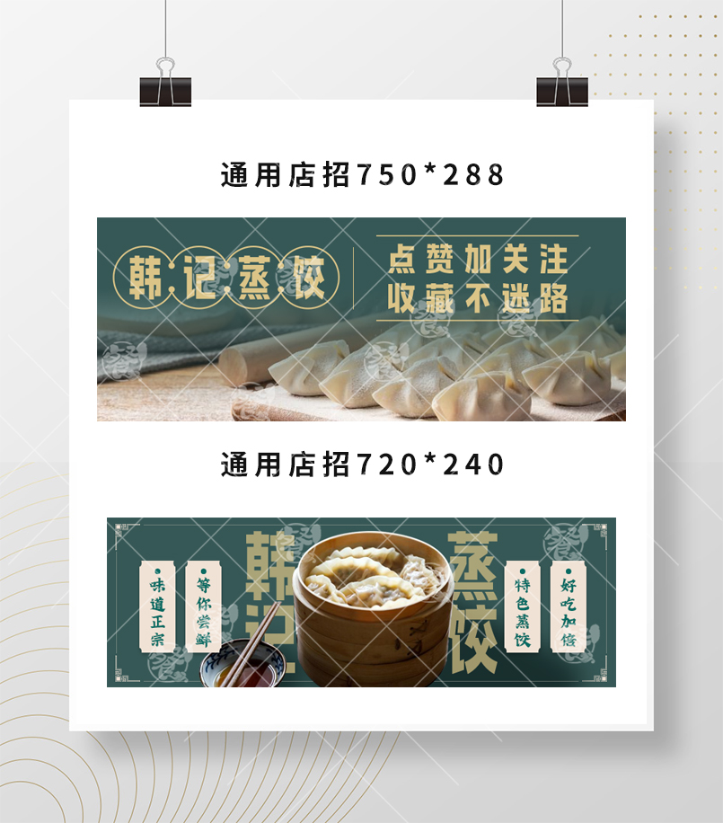 蒸饺外卖海报设计模板