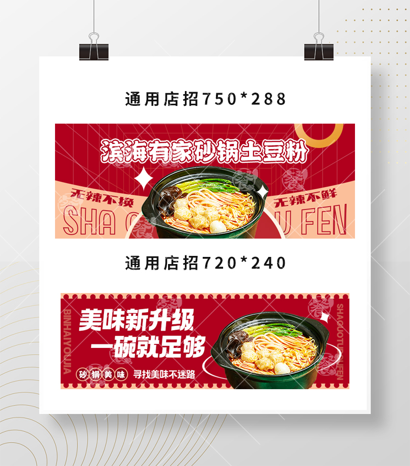 砂锅土豆粉外卖海报图片素材