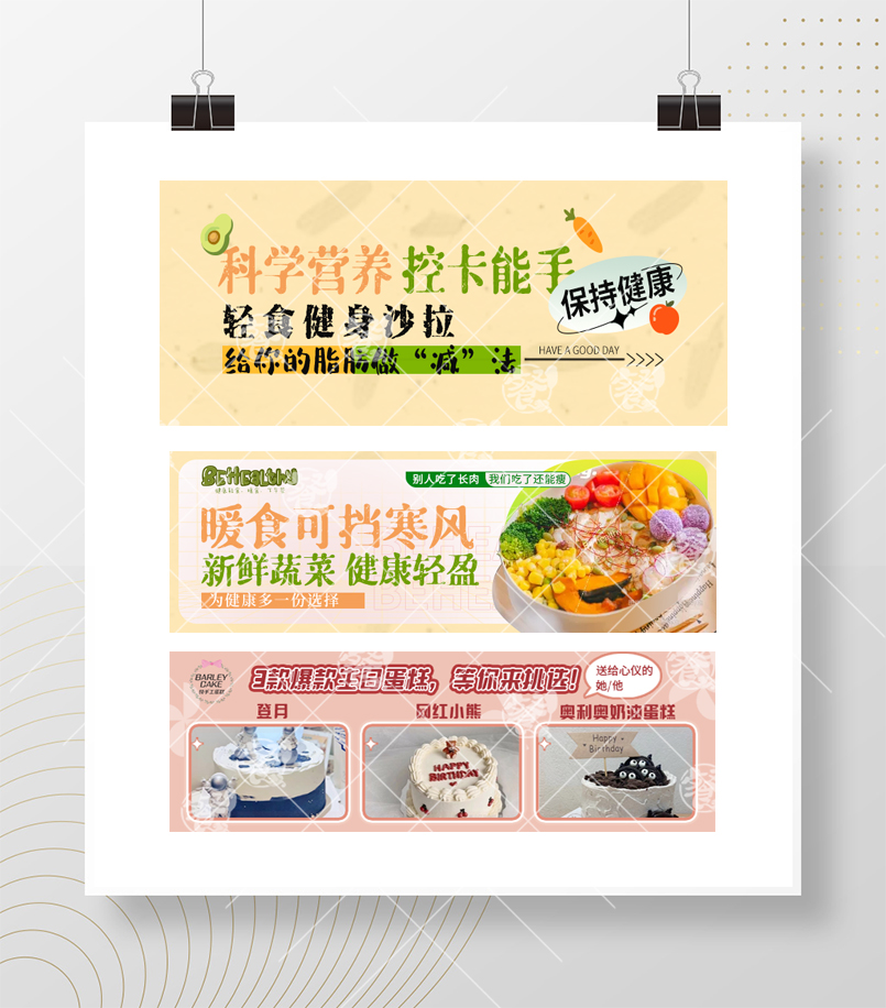 蛋糕轻食美团海报素材