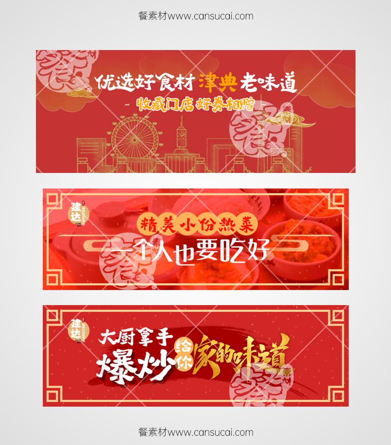 家常菜天津菜外卖图片素材下载