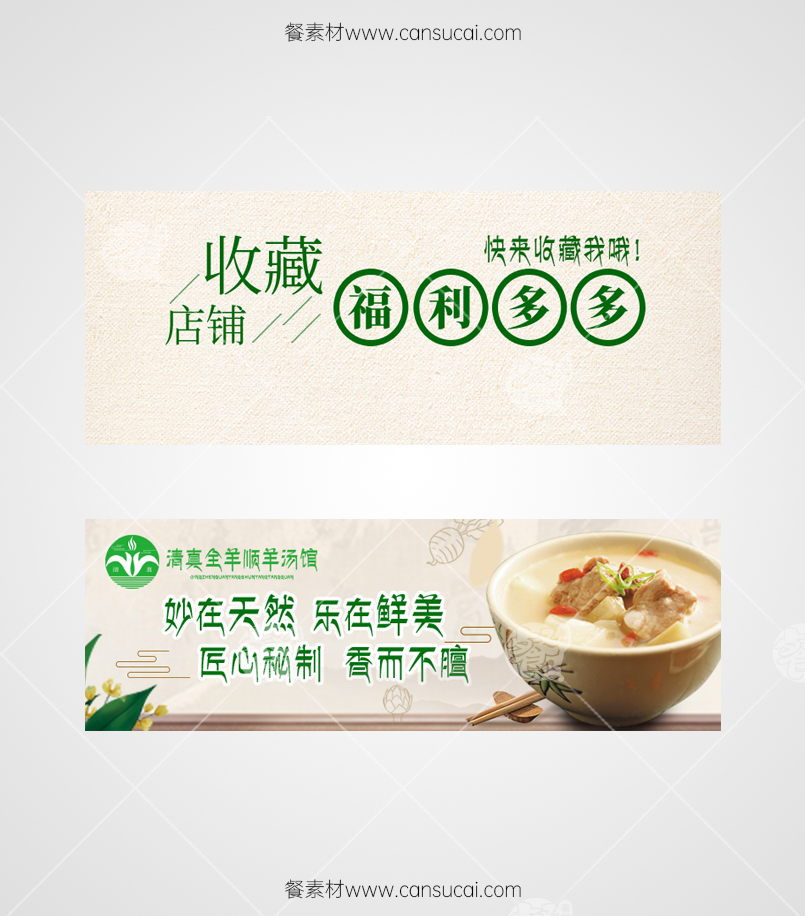清真羊汤馆外卖海报素材
