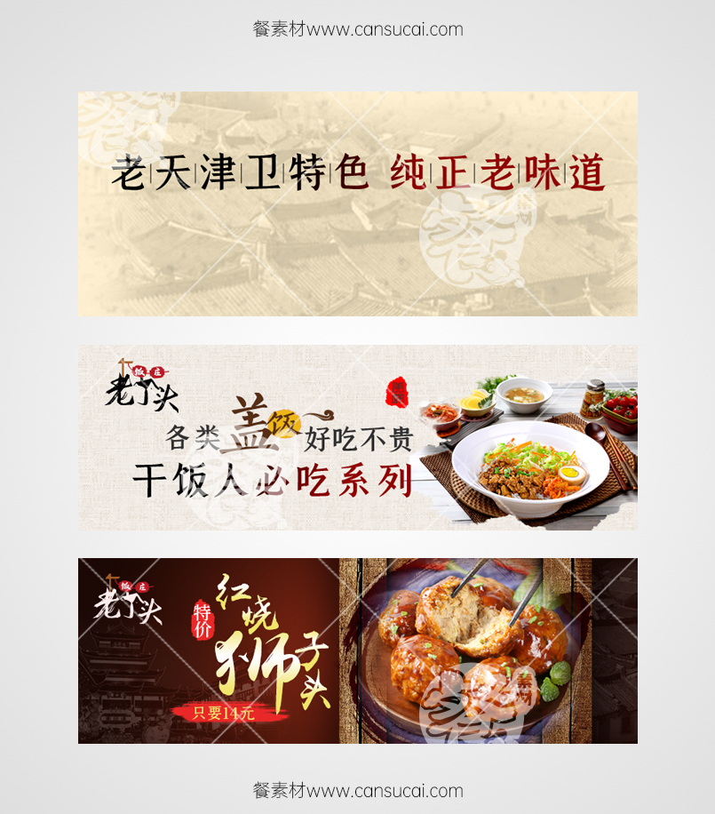 狮子头天津菜餐饮海报模板