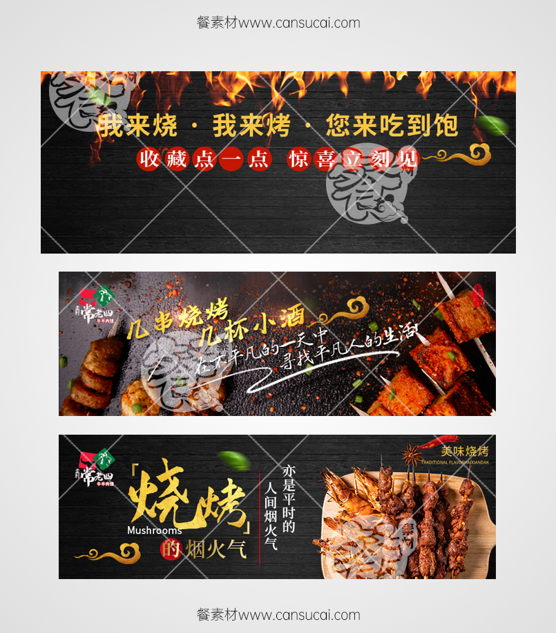 夜市烧烤外卖图片素材