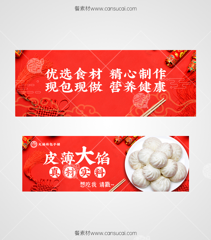 包子早点外卖店铺头像下载