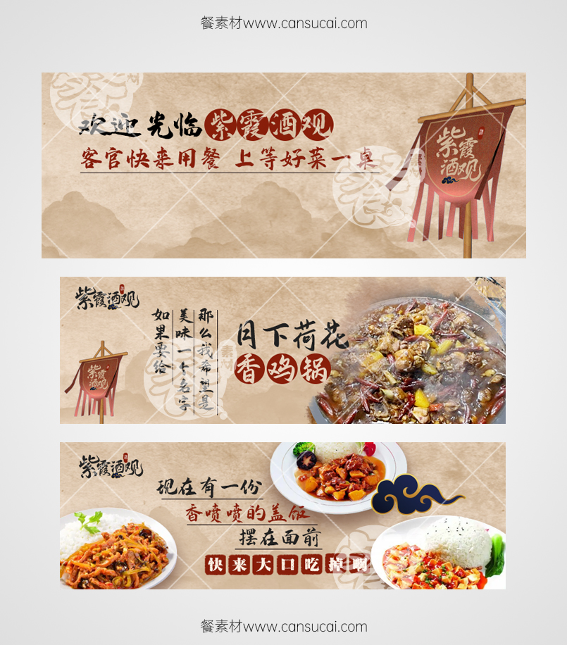 盖饭香鸡锅美团门店海报图片模板