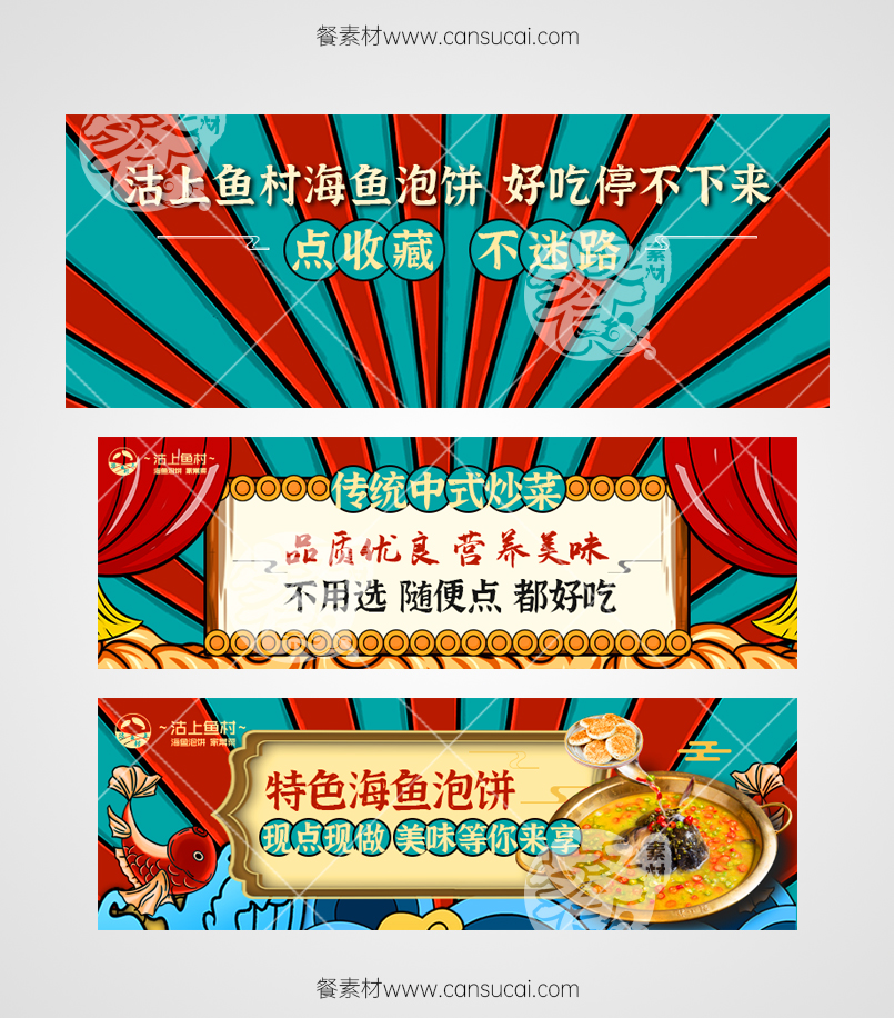 海鱼泡饼外卖店铺装修模板