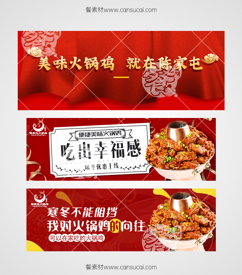 火锅鸡外卖店铺招牌图片模板