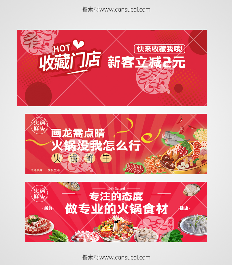 火锅食材外卖平台海报模板素材