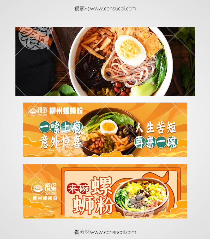 螺蛳粉美团门店海报图片下载