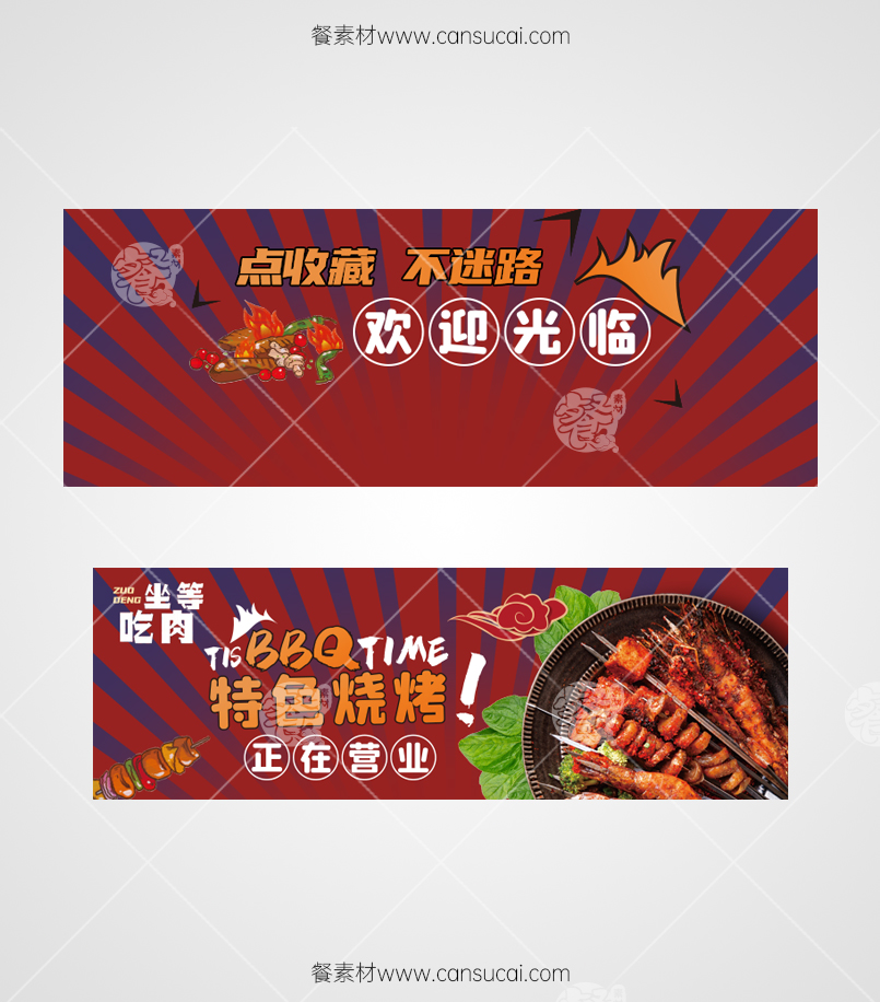 烧烤美团外卖海报图片模板