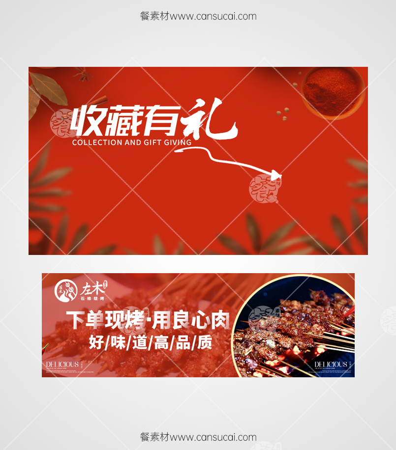 烧烤美团外卖海报图片素材