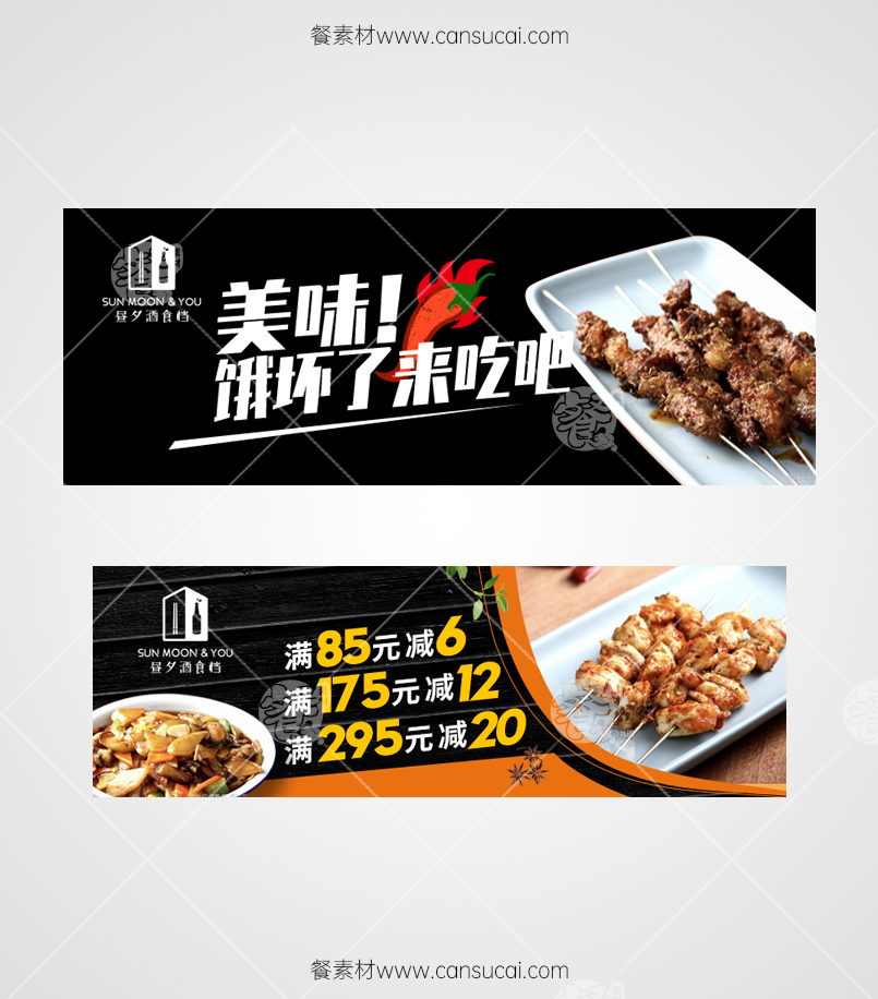 烧烤外卖平台海报模板