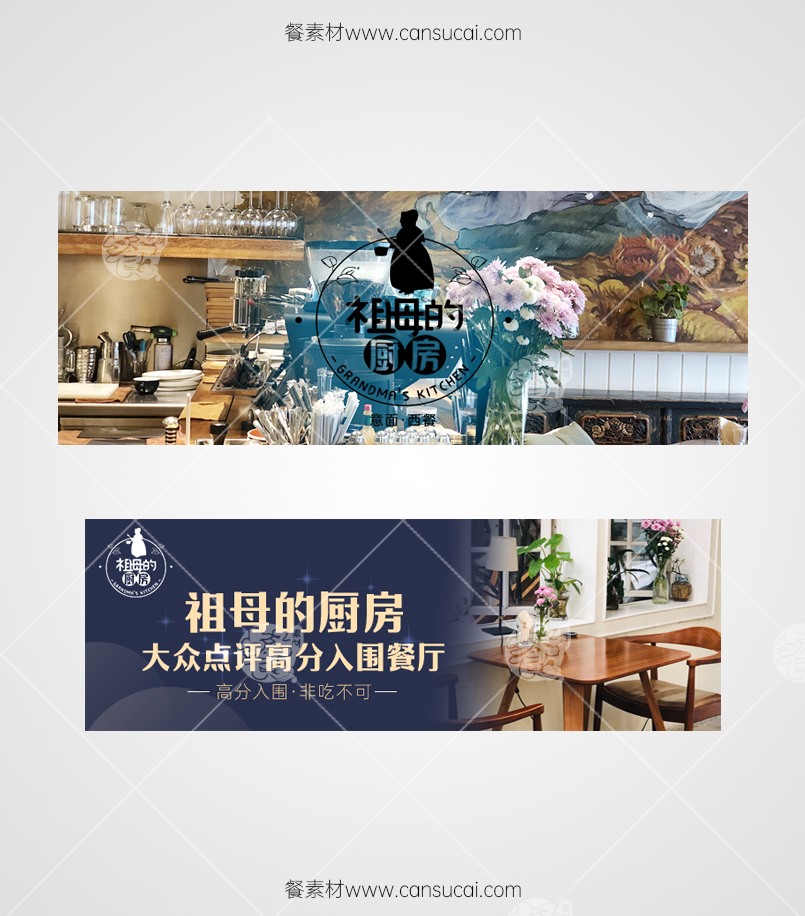 私房菜美团海报素材