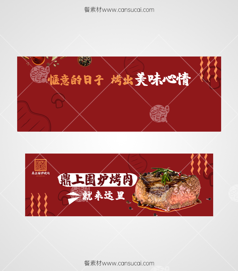 围炉烤肉外卖店铺头像模板