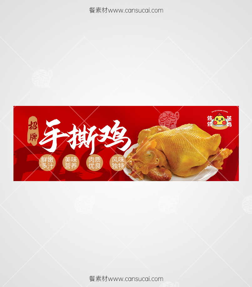 手撕鸡美团外卖海报图片下载
