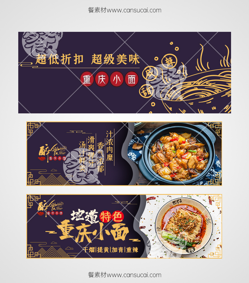 重庆小面美团海报下载