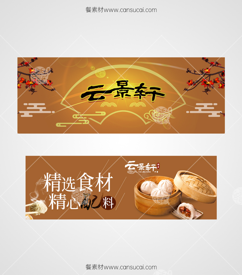 包子酒楼外卖海报素材素材