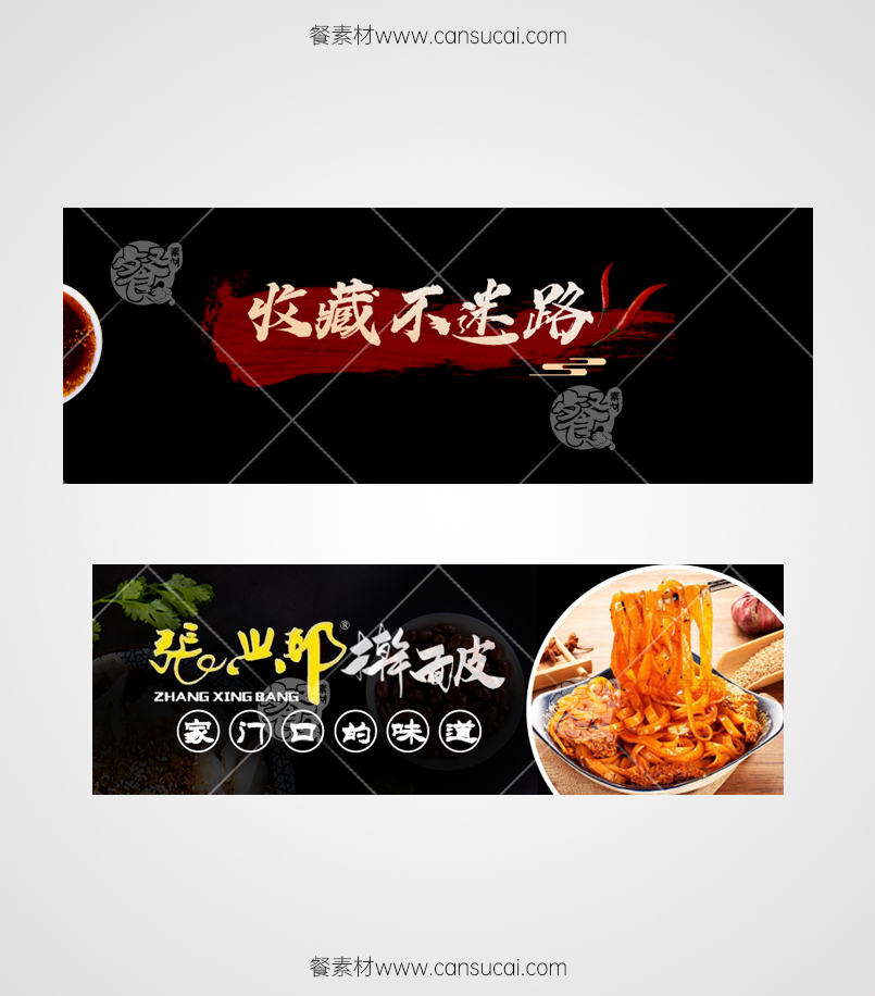 擀面皮京东外卖海报素材