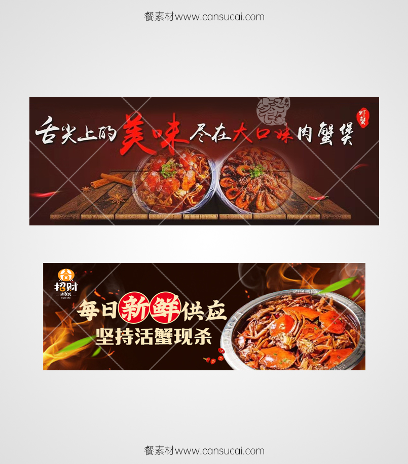 肉蟹煲·鸡翅排骨京东外卖海报下载煲