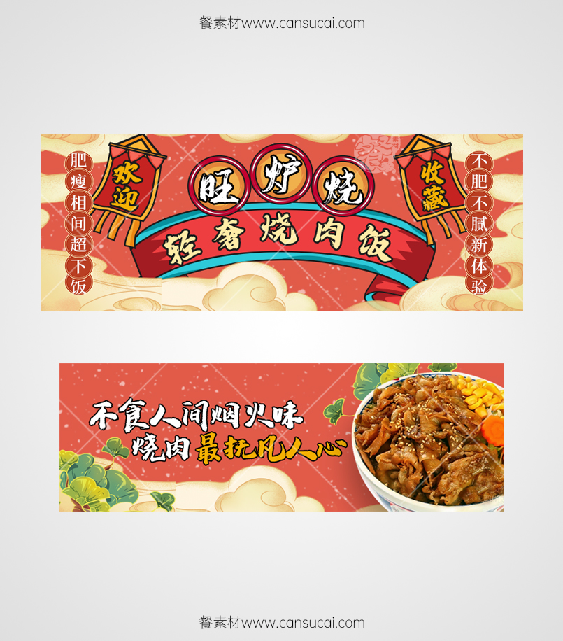 烧肉饭外卖海报设计下载