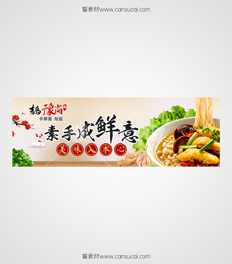 手擀面烩面外卖海报设计素材
