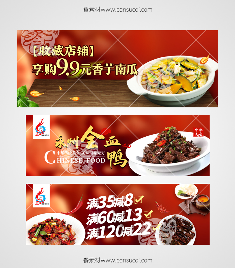 湘菜美团外卖海报素材