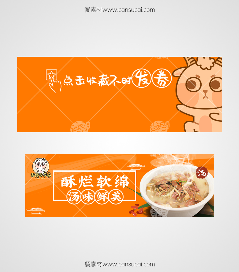 羊汤京东外卖海报模板