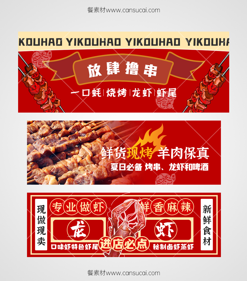 烧烤海鲜小龙虾抖音外卖店铺装修素材
