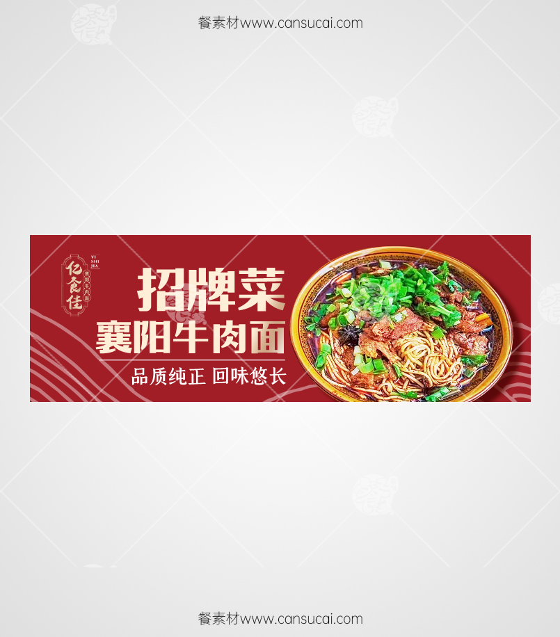 牛肉面抖音外卖店铺装修模板