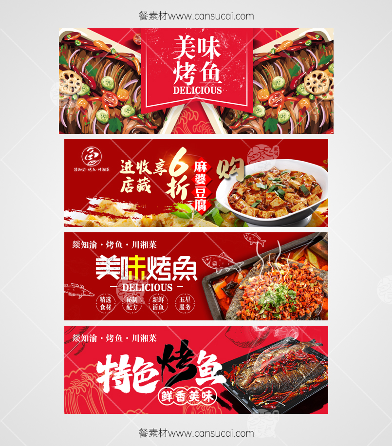 烤鱼抖音外卖店铺海报素材