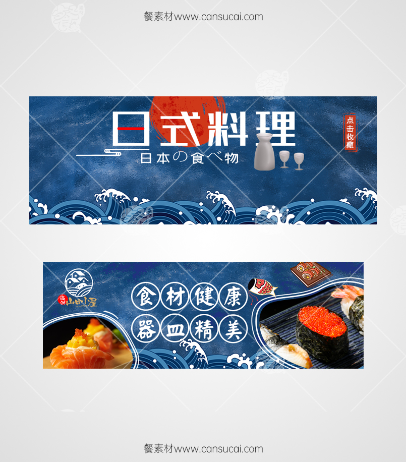 日料京东外卖海报素材