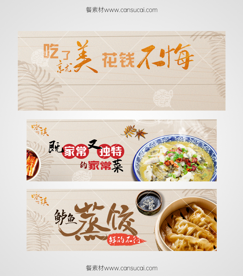 私房菜家常菜京东外卖海报模板