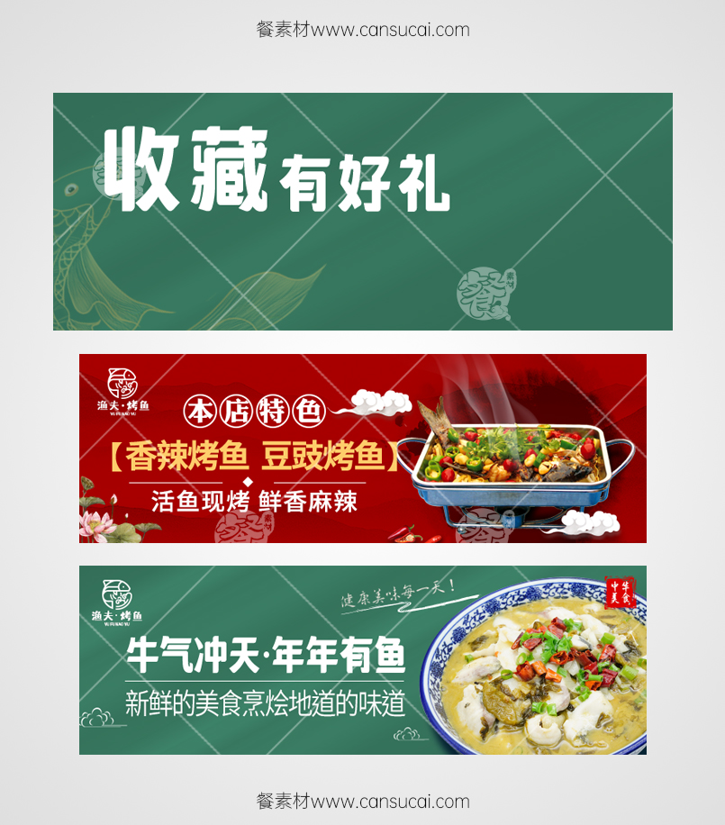 烤鱼外卖海报图片大全素材