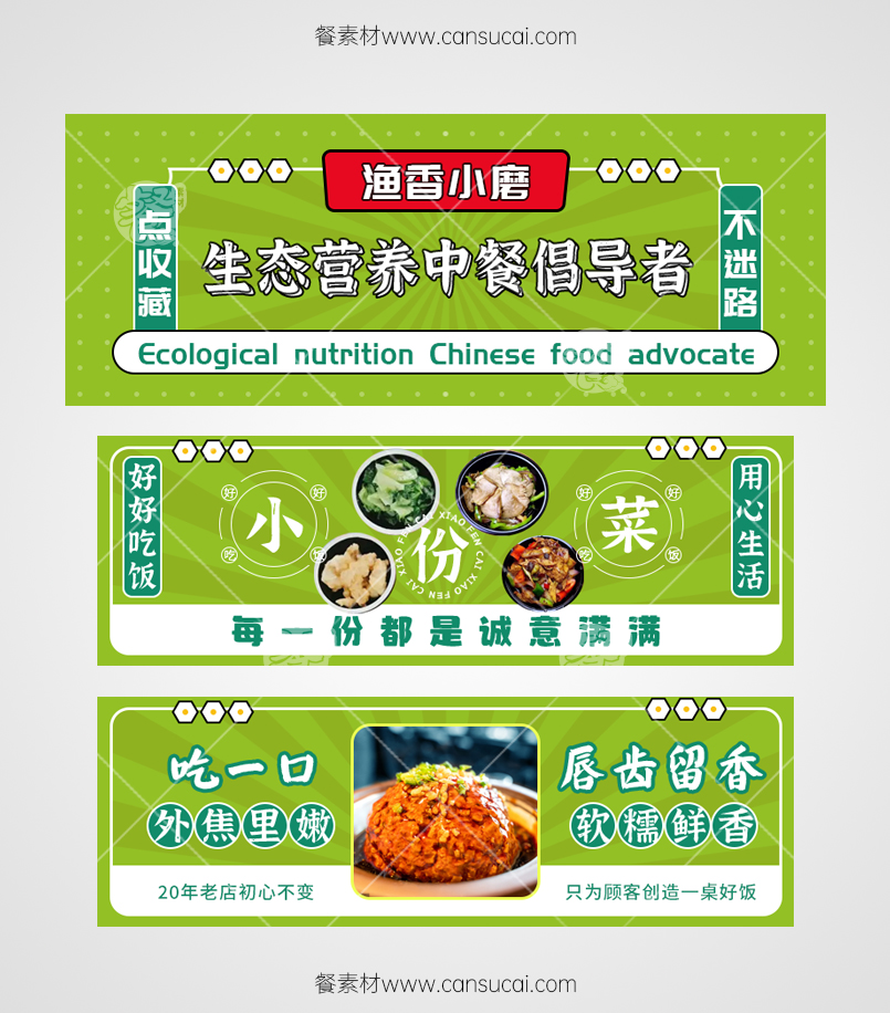 小份菜外卖店铺海报下载