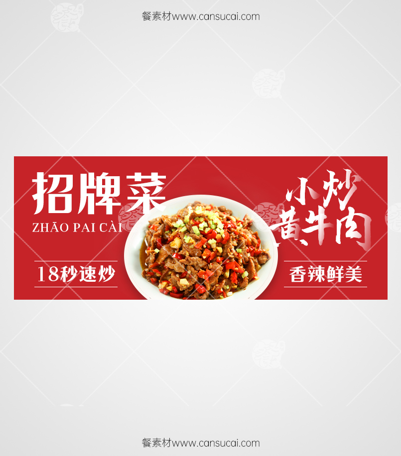 湘菜外卖店铺装修素材