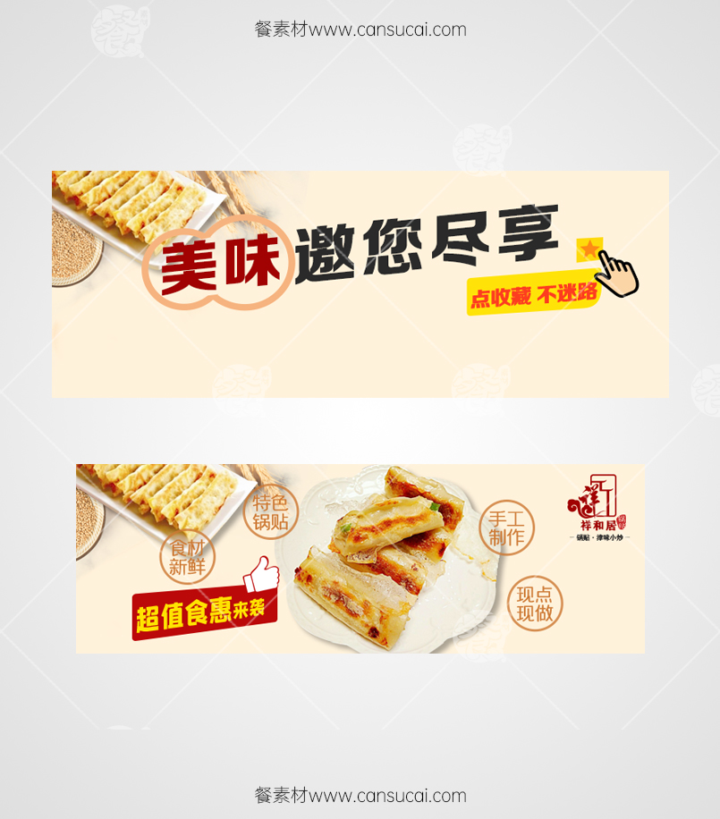 锅贴外卖店铺头像下载