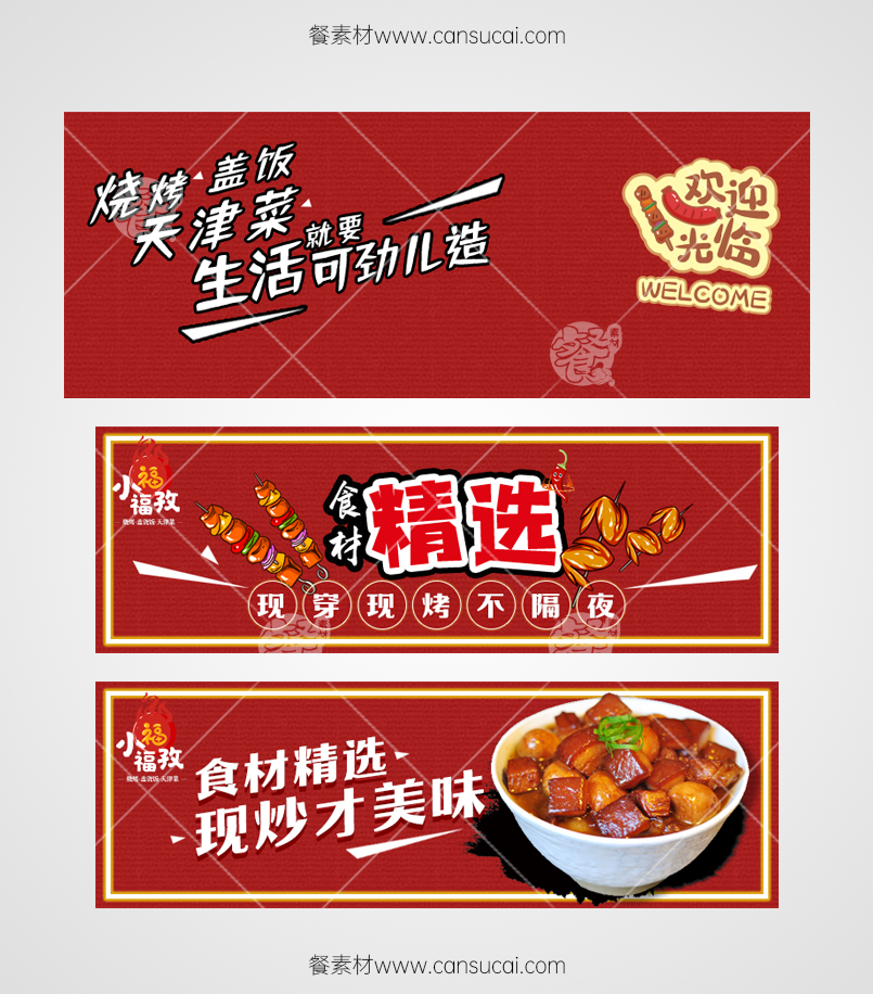烧烤外卖店铺招牌图片模板