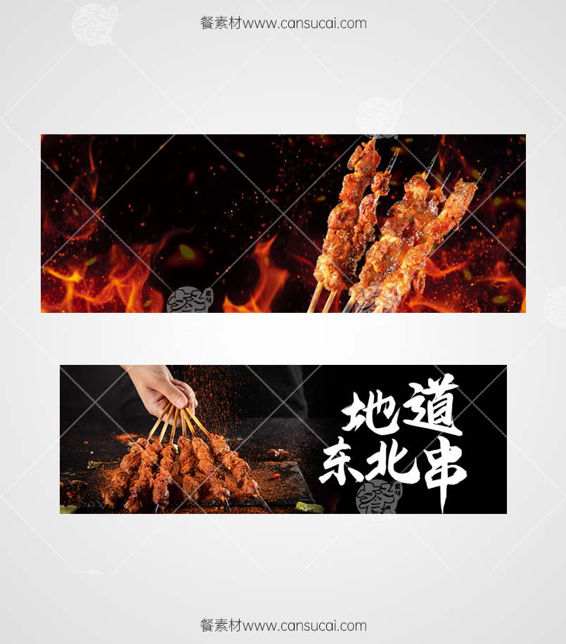 烧烤美团菜品背景图片素材模板