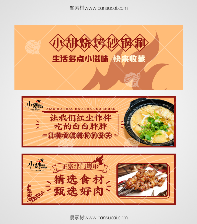 烧烤砂锅涮美团菜品背景图片素材下载