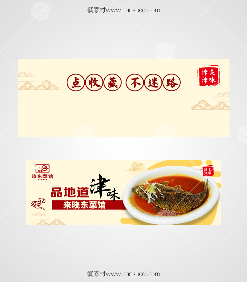 天津菜美团外卖海报图片下载
