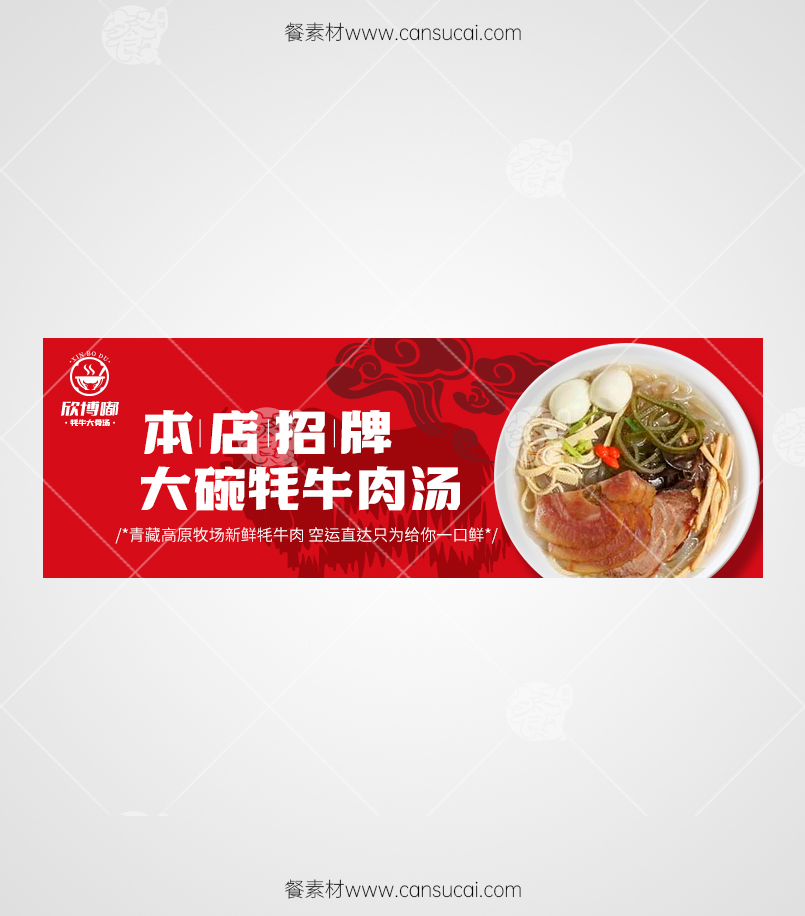 大骨汤餐饮海报下载